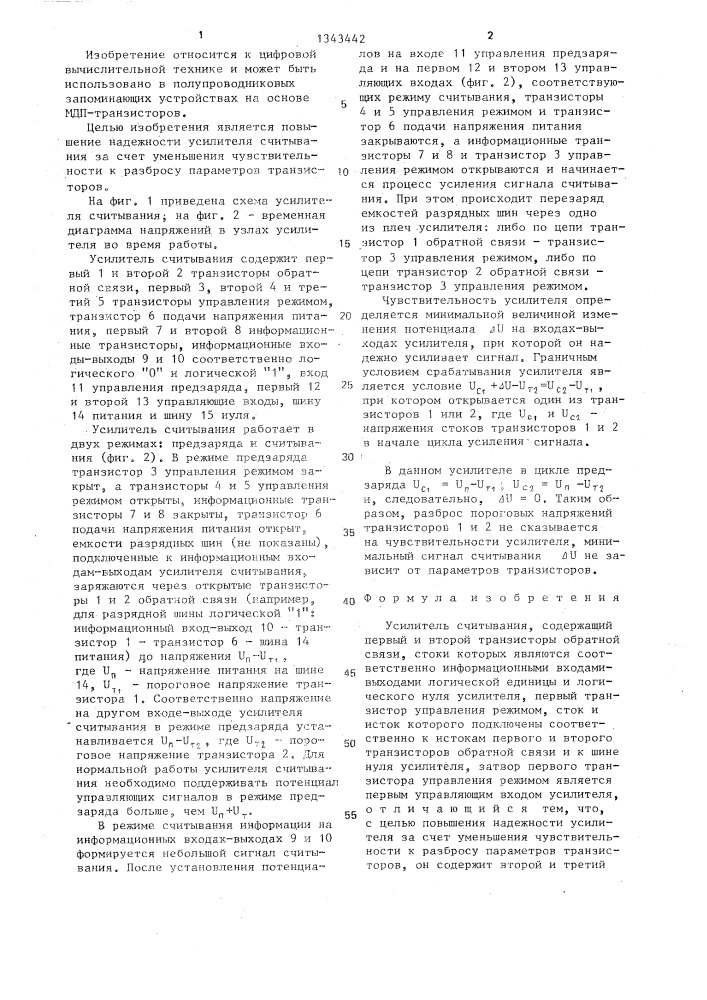 Усилитель считывания (патент 1343442)
