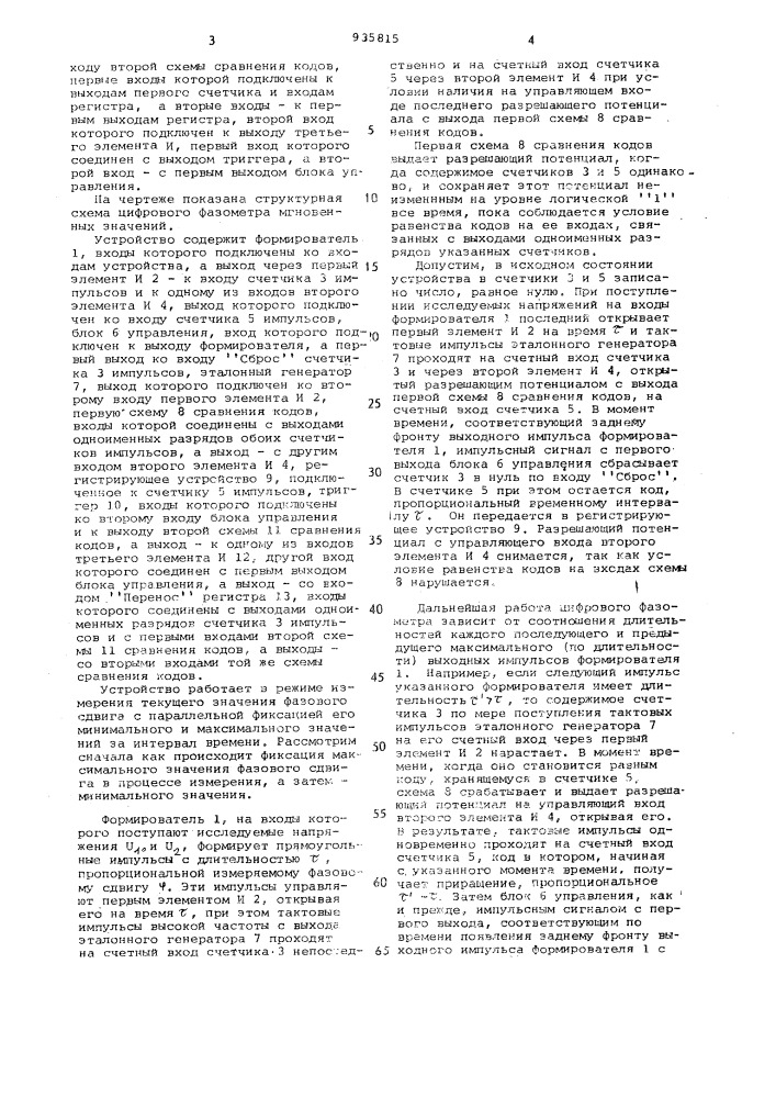 Цифровой фазометр мгновенных значений (патент 935815)