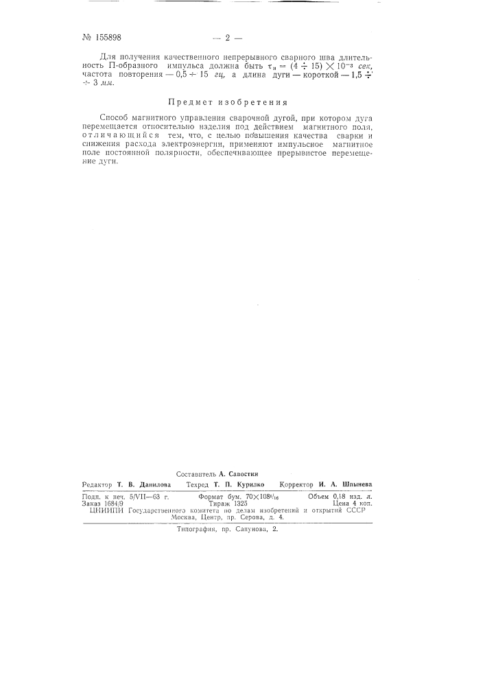 Патент ссср  155898 (патент 155898)