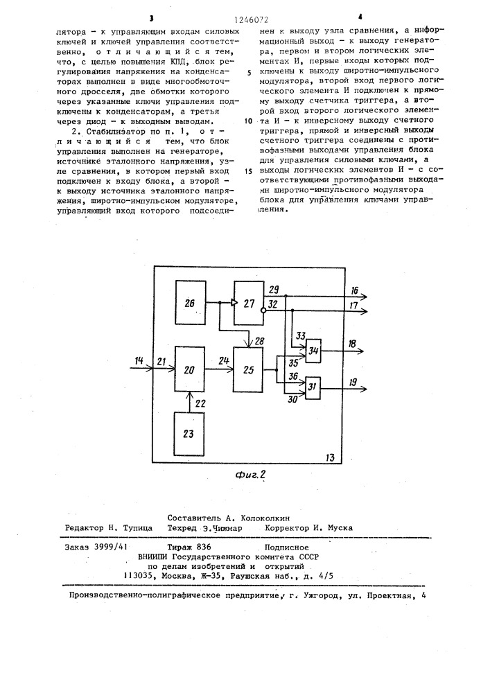 Импульсный стабилизатор постоянного напряжения (патент 1246072)