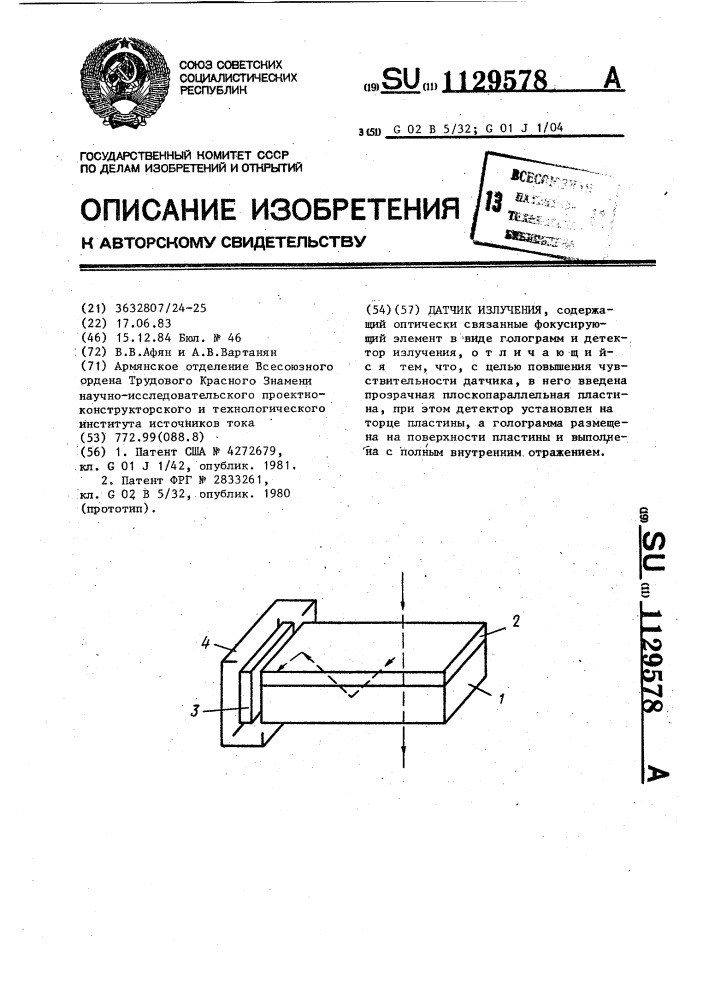 Датчик излучения (патент 1129578)