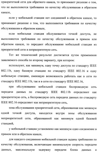 Способ передачи обслуживания мобильной станции между беспроводной сетью передачи данных по стандарту ieee 802.11b и беспроводной сетью передачи данных по стандарту ieee 802.16 (варианты) (патент 2321172)