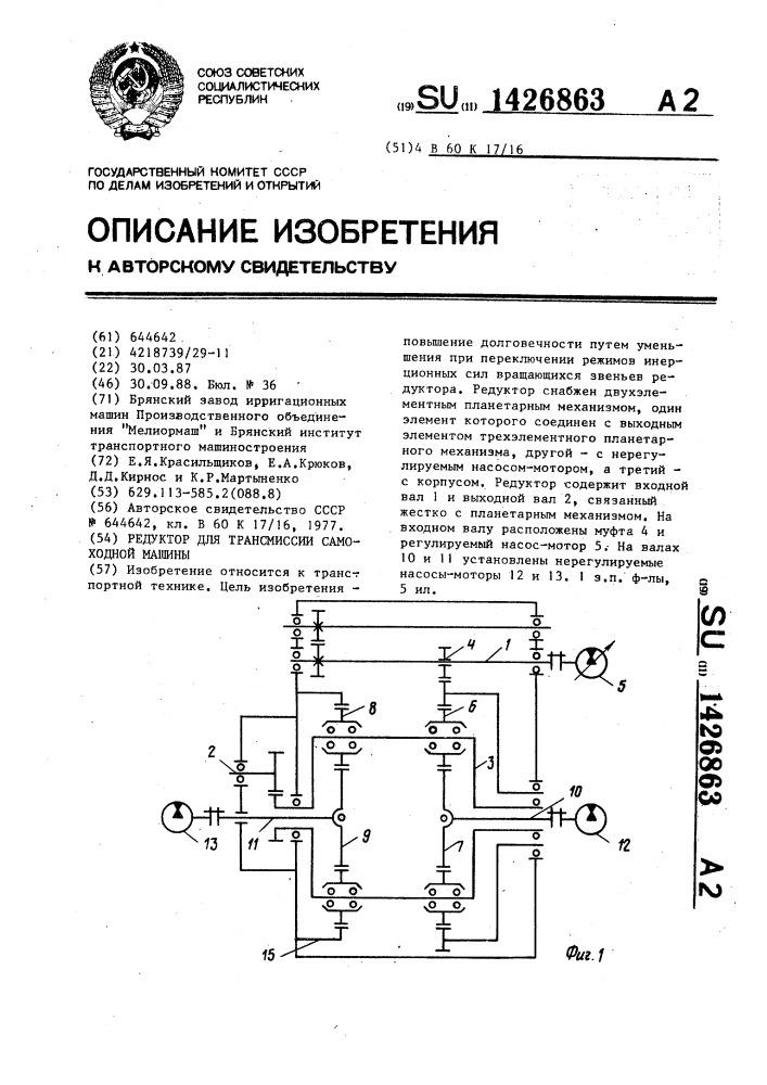 Редуктор для трансмиссии самоходной машины (патент 1426863)