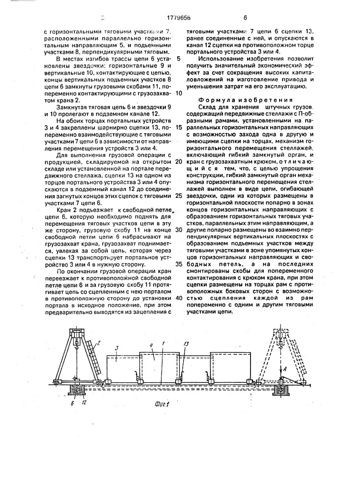 Склад для хранения штучных грузов (патент 1779656)