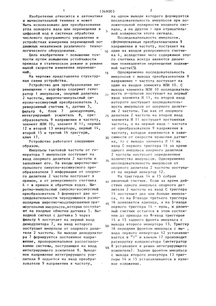 Устройство для преобразования перемещение-код-фаза (патент 1349003)