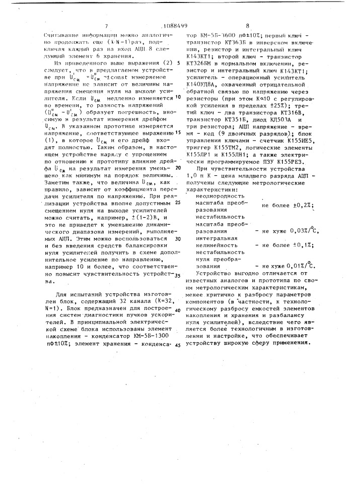 Устройство съема аналоговой информации с многоканальных детекторов ионизирующего излучения (патент 1088499)