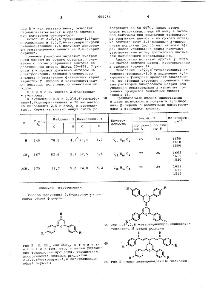 Способ получения 2,6-диарилпиронов (патент 609756)