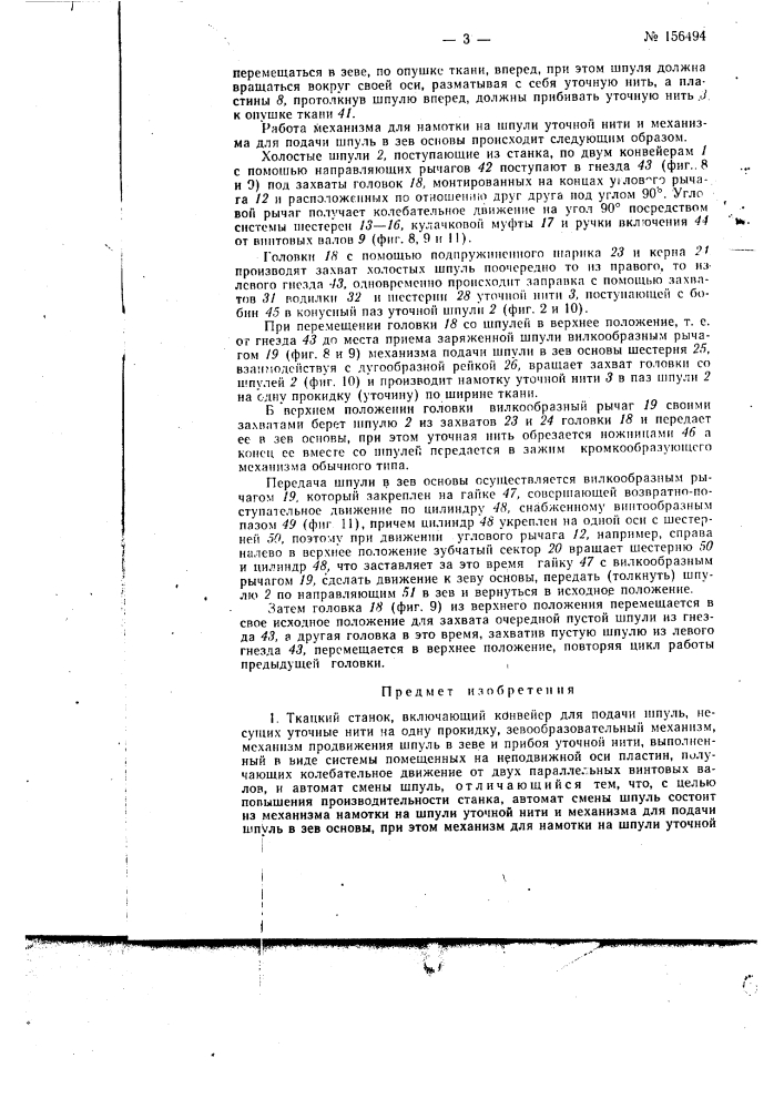 Патент ссср  156494 (патент 156494)