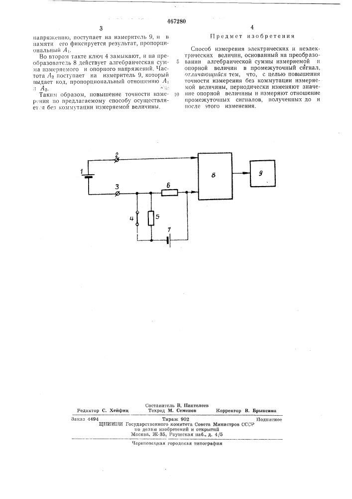 Способ измерения электрических и неэлектрических величин (патент 467280)