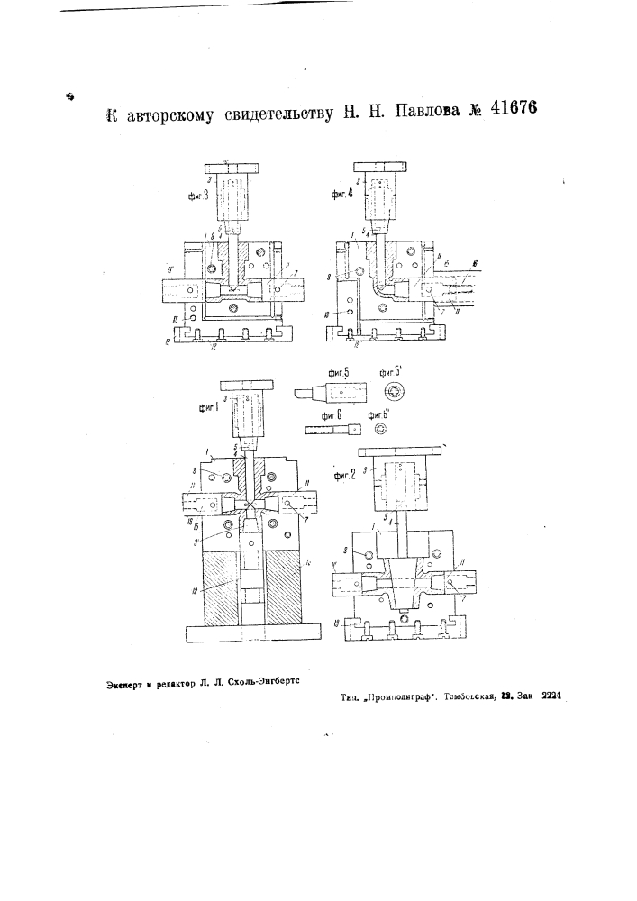 Пресс-форма для изготовления из пластических масс фасонных частей труб, например, крестовин, угольников, тройников и кранов (патент 41676)