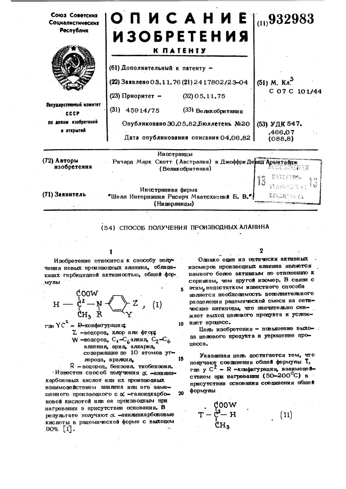 Способ получения производных аланина (патент 932983)