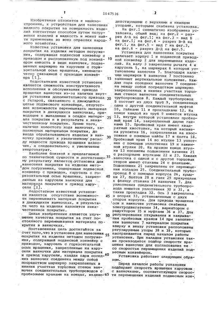 Установка для нанесения покрытия на изделия методом погружения (патент 1047536)
