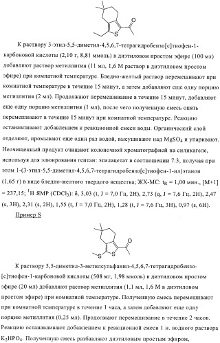 Гидрированные производные бензо[с]тиофена в качестве иммуномодуляторов (патент 2412179)