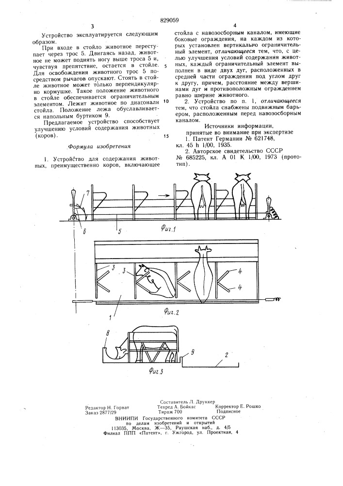 Устройство для содержания животных (патент 829059)