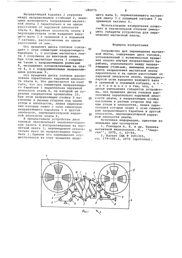 Устройство для перемещения магнитной ленты (патент 686075)