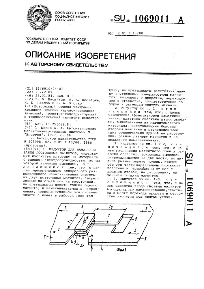 Индуктор для намагничивания постоянных магнитов (патент 1069011)