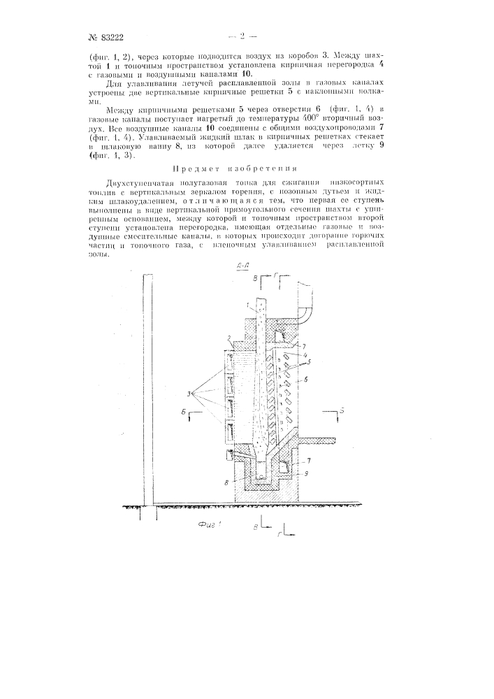Двухступенчатая полугазовая топка (патент 83222)