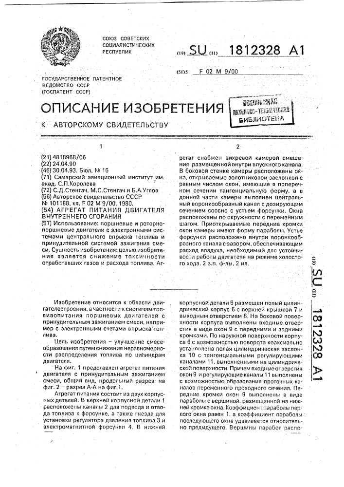 Агрегат питания двигателя внутреннего сгорания (патент 1812328)