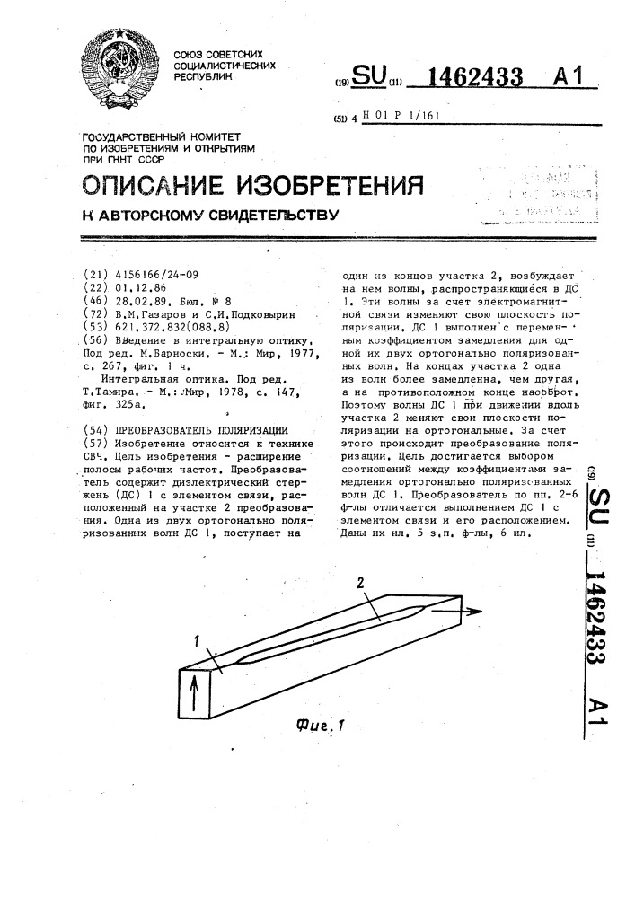 Преобразователь поляризации (патент 1462433)