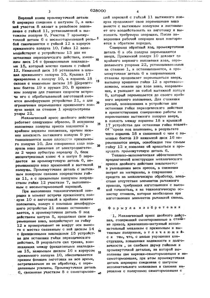 Механический пресс двойного действия (патент 628000)