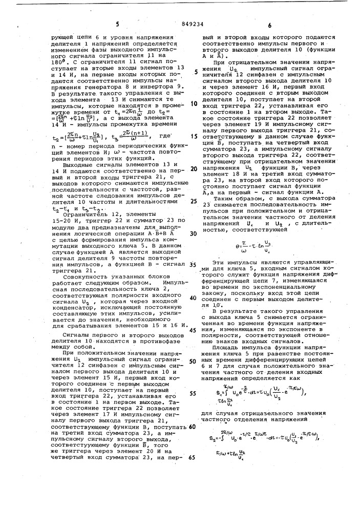 Устройство для деления напряжения (патент 849234)