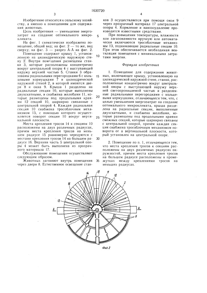 Помещение для содержания животных (патент 1630720)