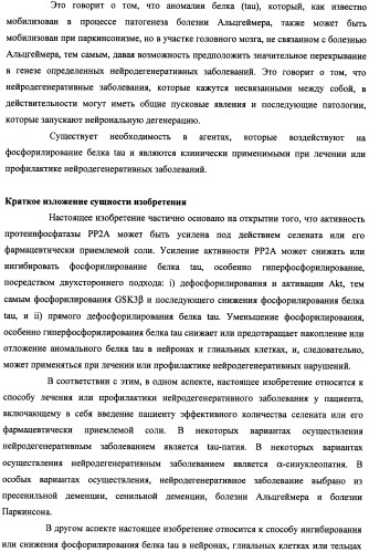 Лечение нейродегенеративных заболеваний (патент 2489155)