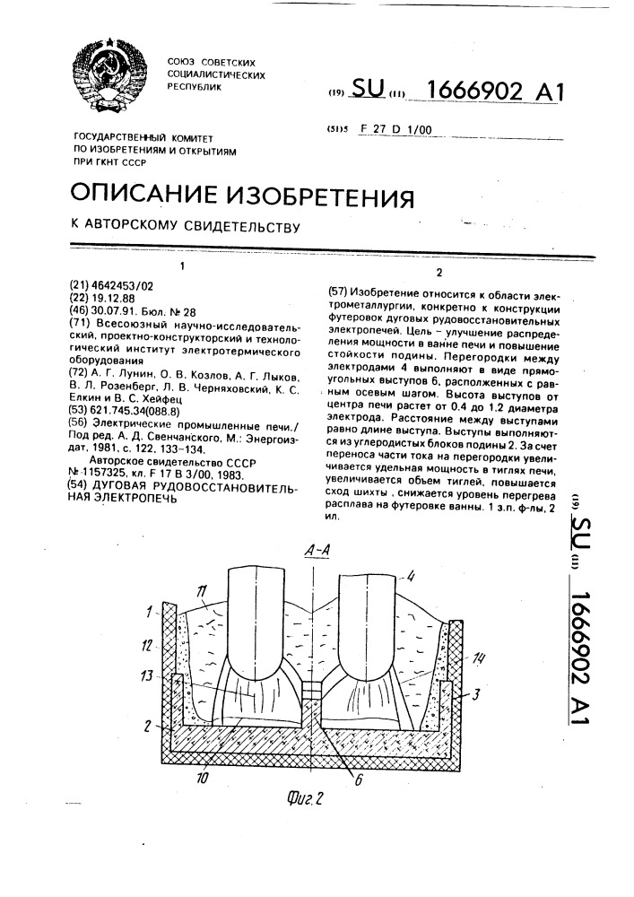 Дуговая рудовосстановительная электропечь (патент 1666902)