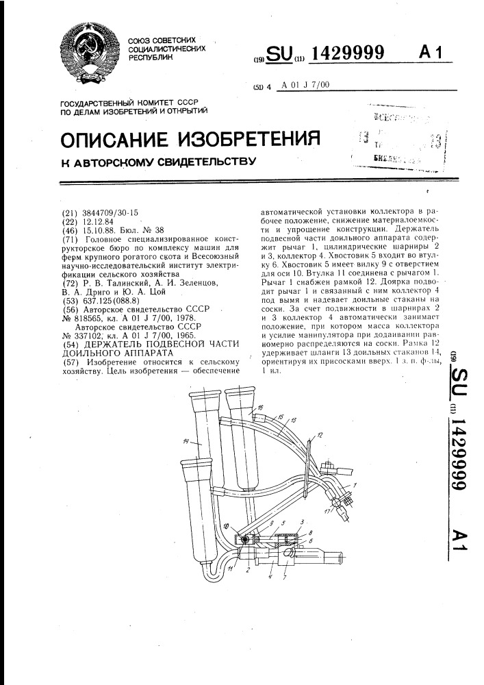 Держатель подвесной части доильного аппарата (патент 1429999)