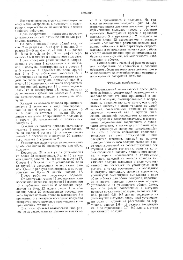 Вертикальный механический пресс двойного действия (патент 1397308)