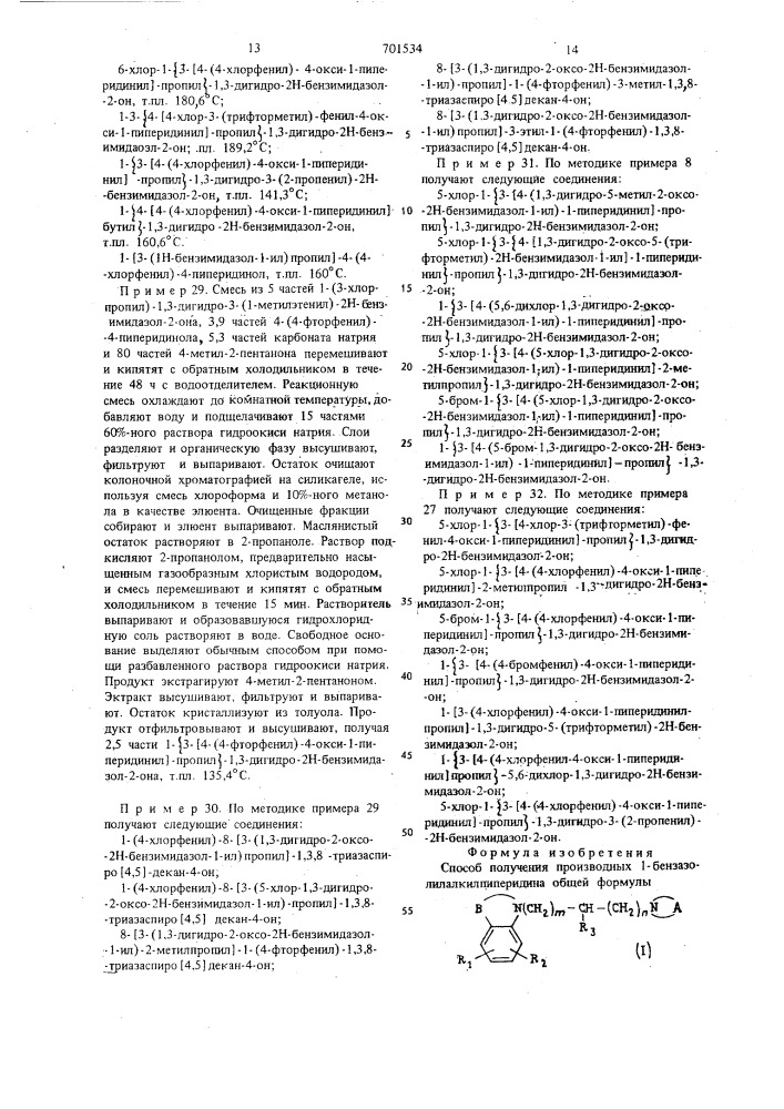 Способ получения производных 1-(бензазолилалкил)пиперидина или их солей (патент 701534)