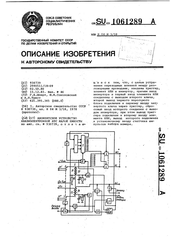 Абонентское устройство квазиэлектронной атс малой емкости (патент 1061289)