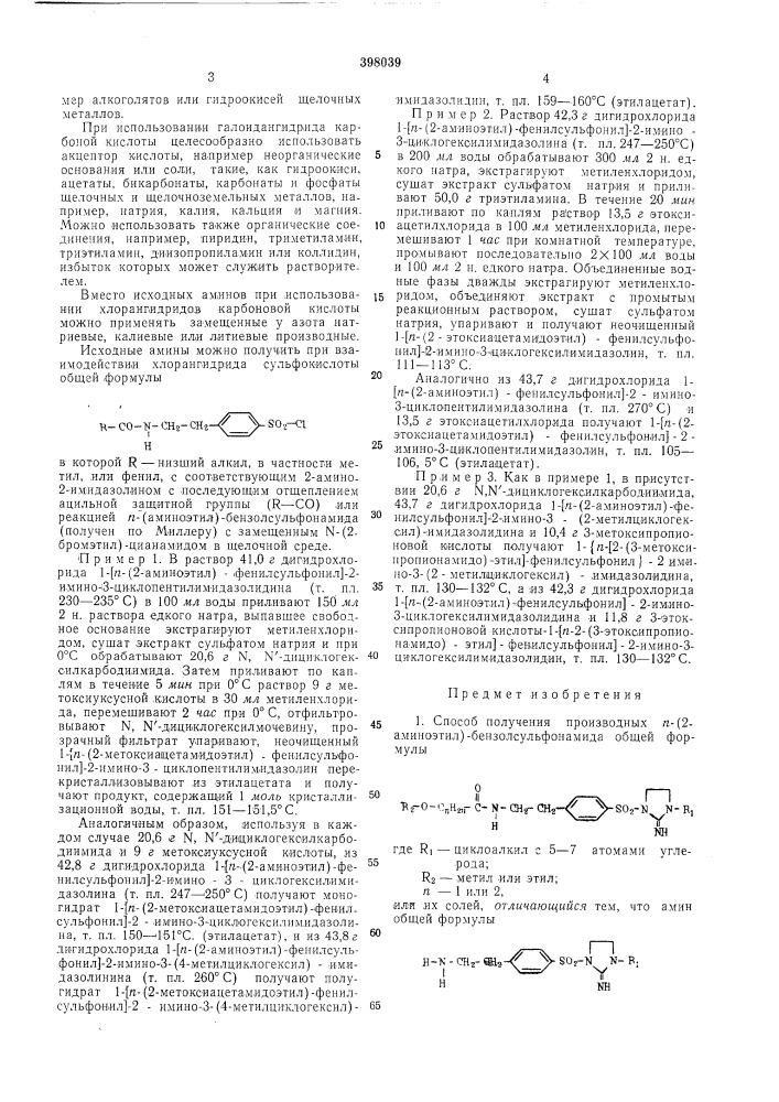 Способ получения производных я- (патент 398039)