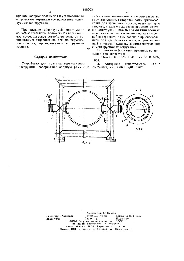 Устройство для монтажа вертикальных конструкций (патент 645923)