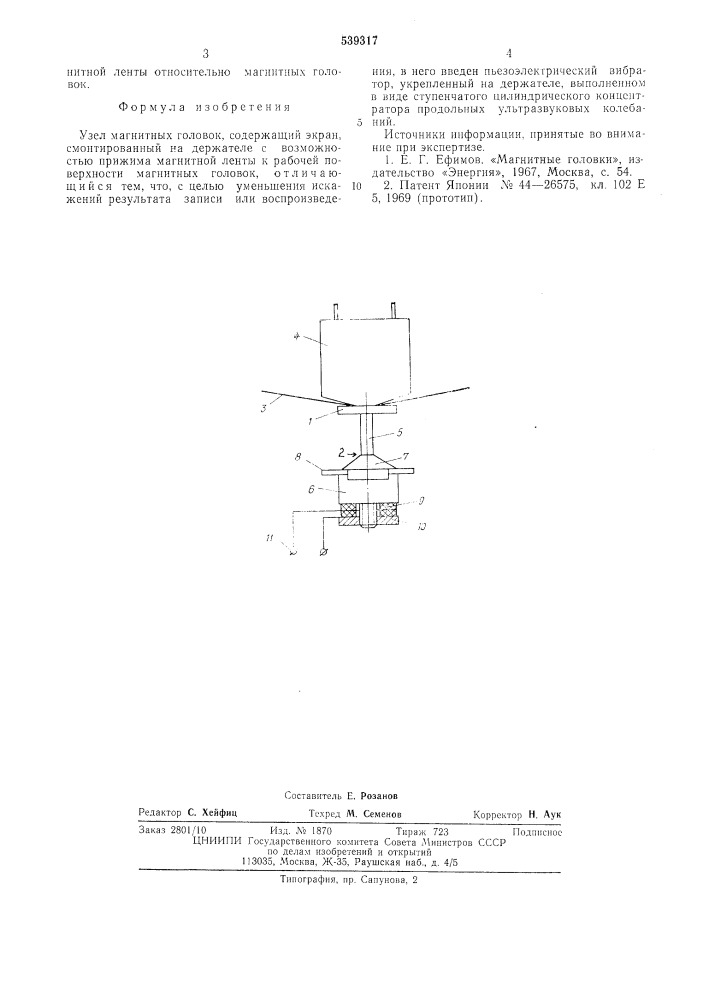 Узел магнитных головок (патент 539317)