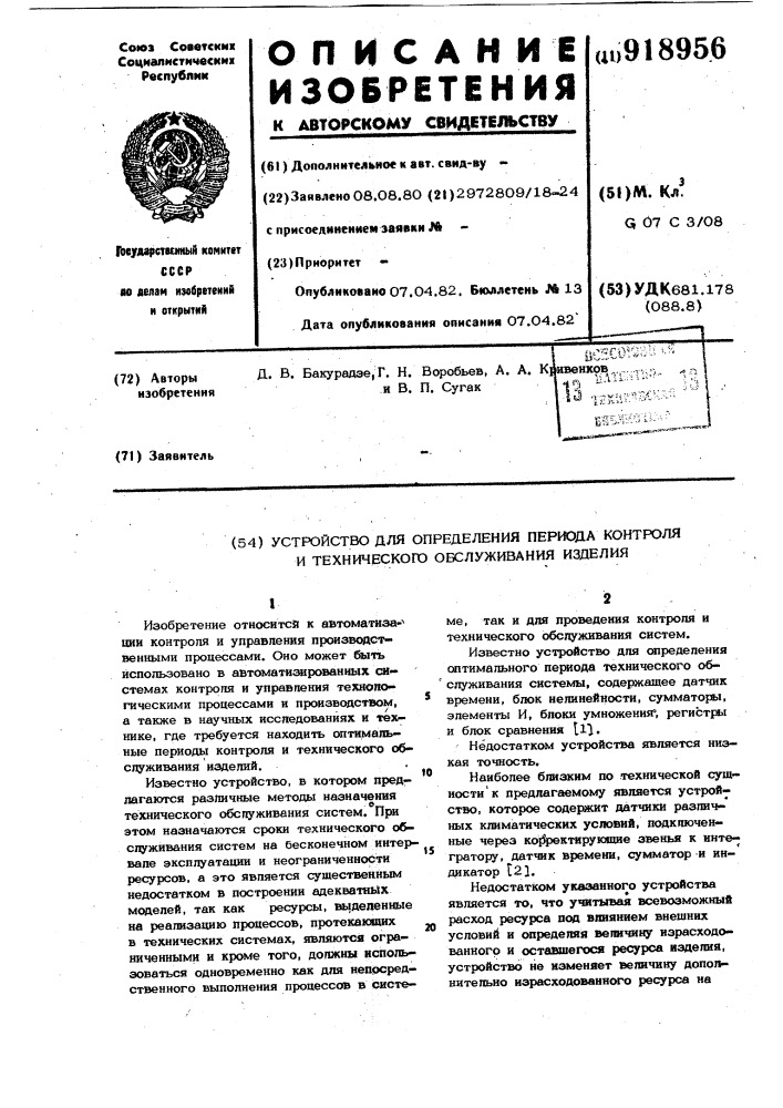 Устройство для определения периода контроля и технического обслуживания изделия (патент 918956)