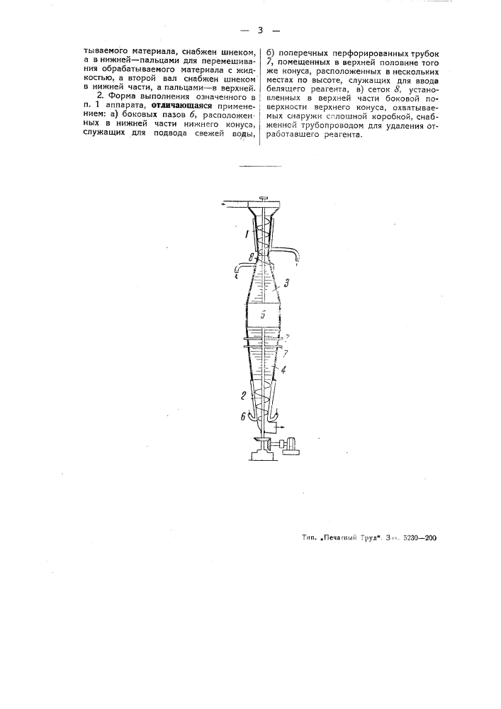 Аппарат для непрерывной отбелки целлюлозы (патент 44433)
