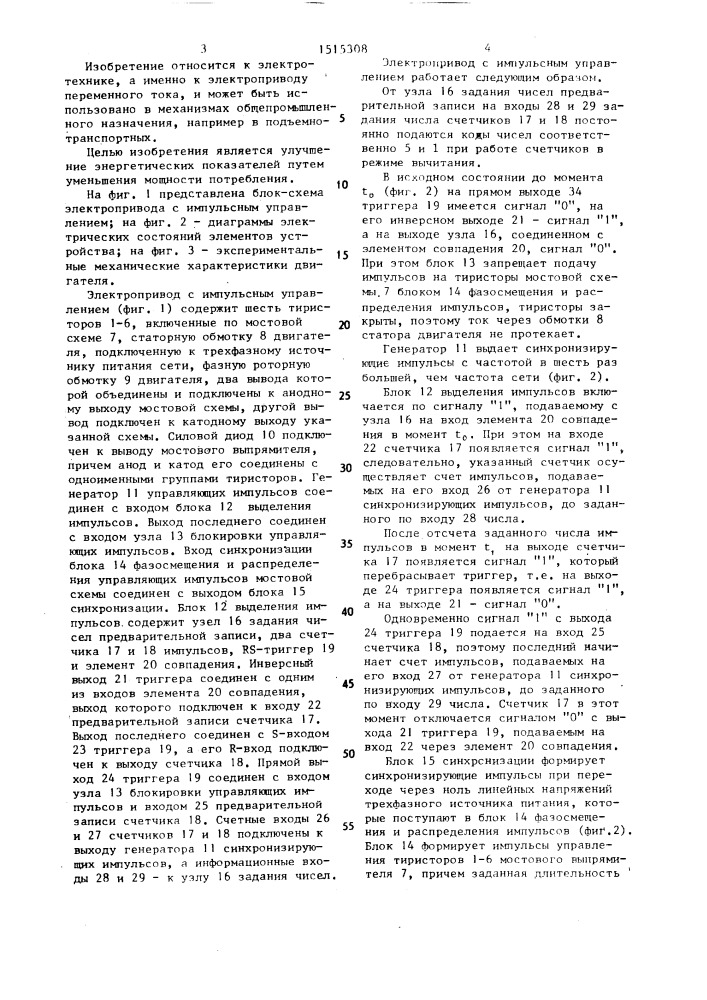 Электропривод с импульсным управлением (патент 1515308)