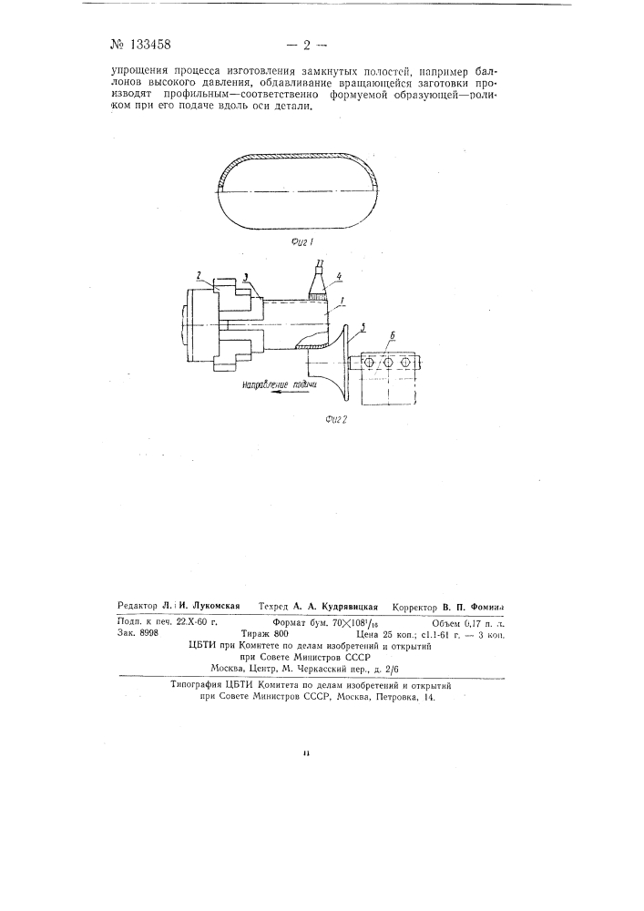Способ изготовления обдавливанием с нагревом деталей из цилиндрических трубчатых заготовок (патент 133458)