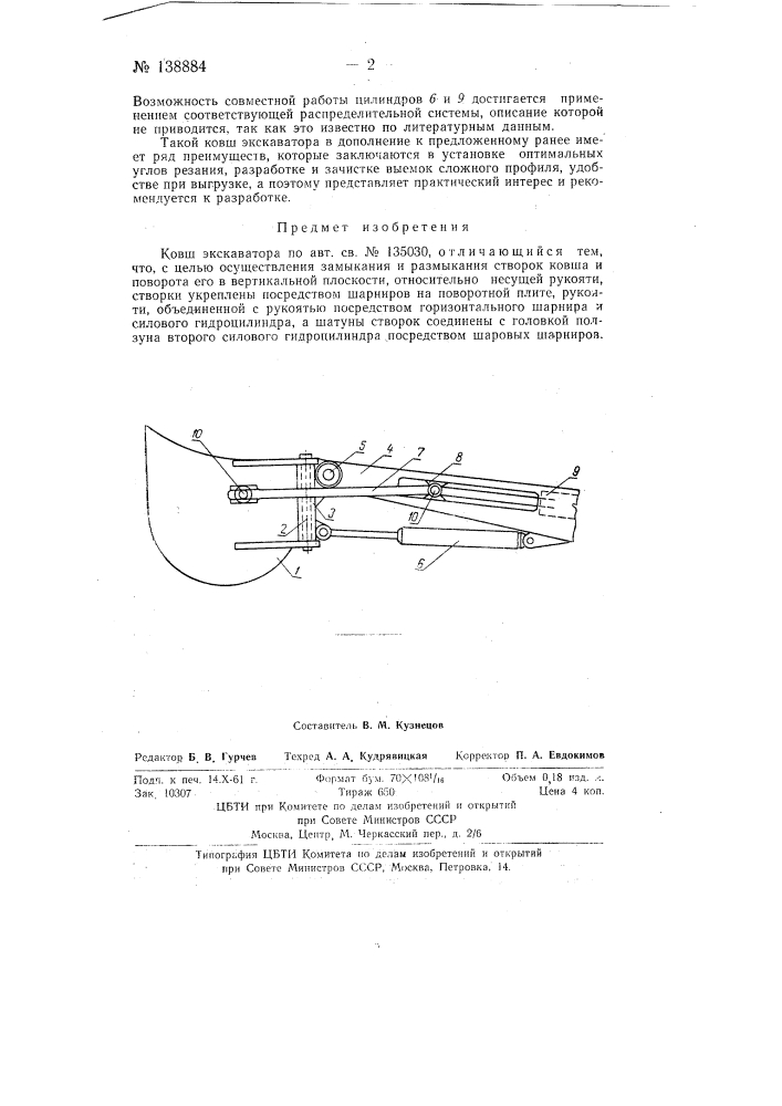 Ковш экскаватора (патент 138884)