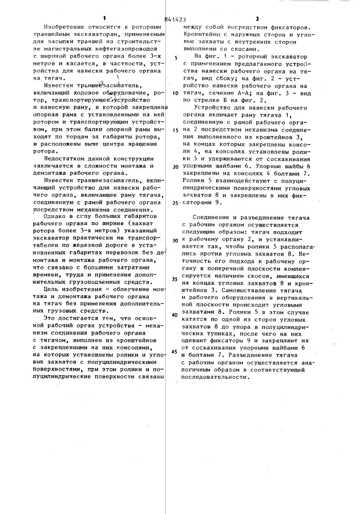 Устройство для навески рабочего органа роторного экскаватора (патент 841423)