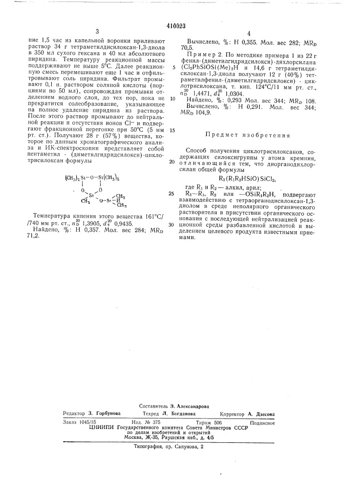 Патент ссср  410023 (патент 410023)