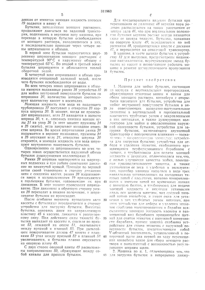 Патент ссср  311863 (патент 311863)