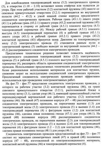 Соединитель электрических проводов (патент 2421854)