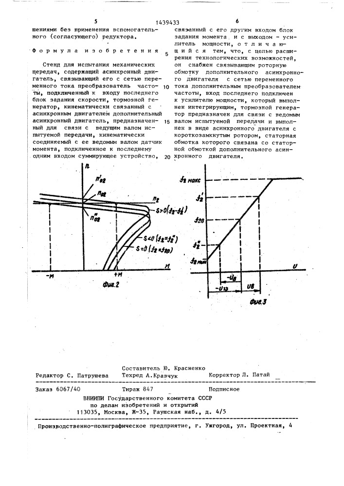 Стенд для испытания механических передач (патент 1439433)