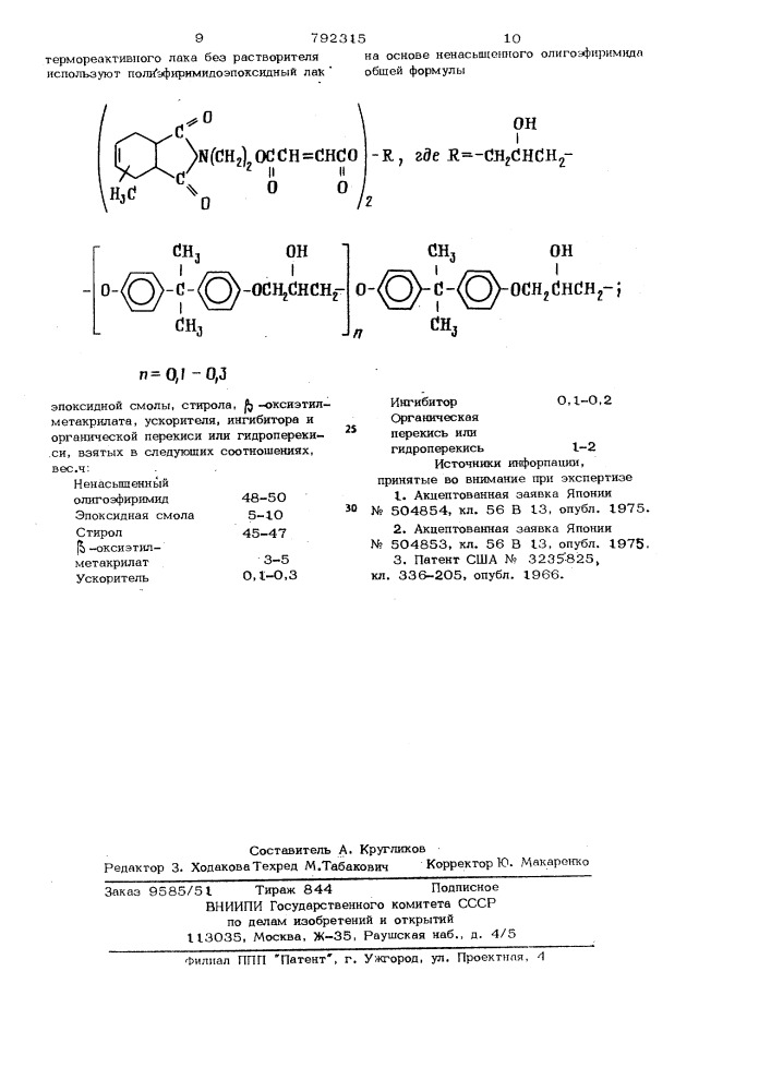 Способ пропитки трансформаторов (патент 792315)