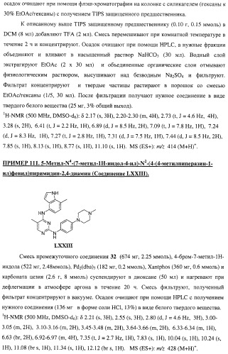 Би-арил-мета-пиримидиновые ингибиторы киназы (патент 2448959)