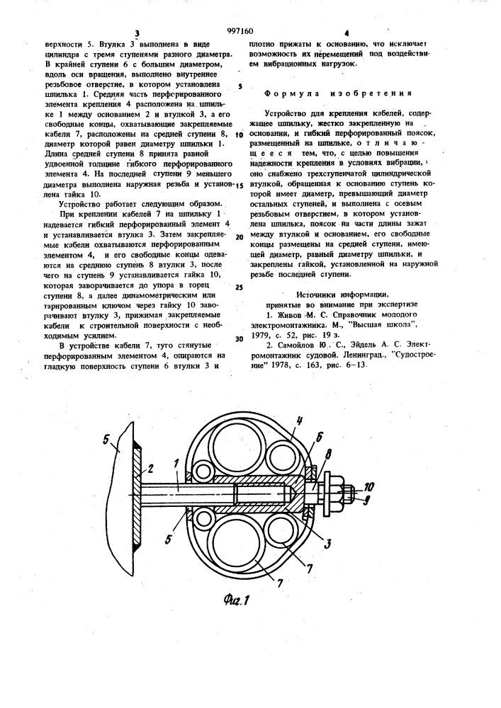 Устройство для крепления кабелей (патент 997160)