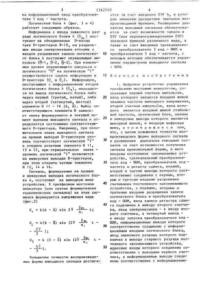 Цифровое устройство управления трехфазным мостовым инвертором (патент 1312740)