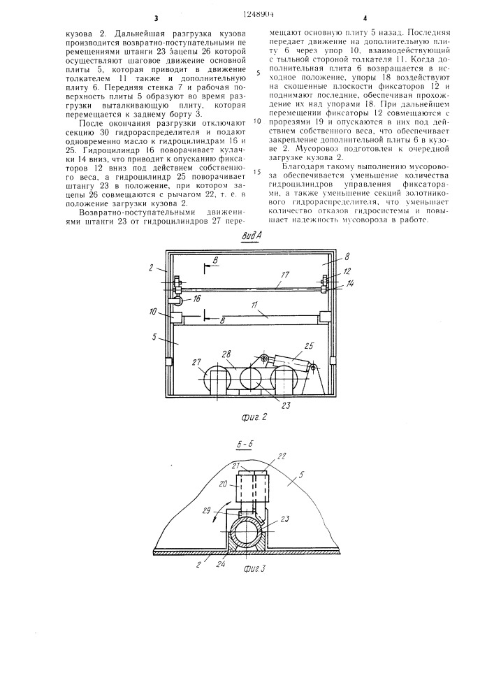 Мусоровоз (патент 1248904)